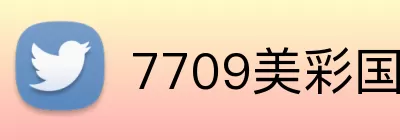 7709美彩国际 logo